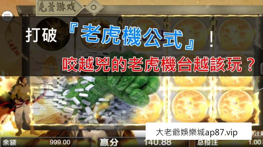 老虎機,3A娛樂城,線上老虎機,3A真人,3A老虎機破解