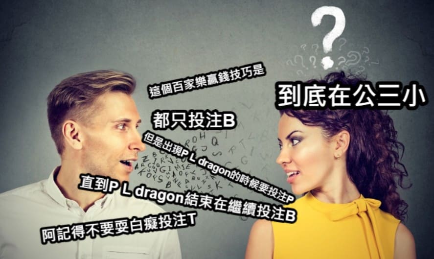 百家樂英文術語,百家樂,3A娛樂城,3A真人百家樂,夢幻娛樂城