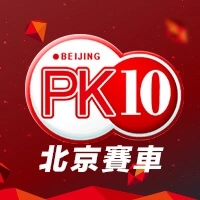 9K彩票 北京賽車